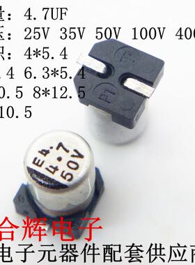 4.7U 4.7UF贴片铝电解电容400V100V50V35V25V 4/5/6.3/8*5.4/10.5