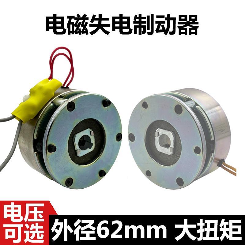 迪奇制动器 DC24V 48V AC220V 外径62mm 断电刹车制动器 轴孔可选