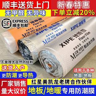 大自然圣象木地板专用防潮膜地暖专用导热铝膜静音家用防潮垫地膜