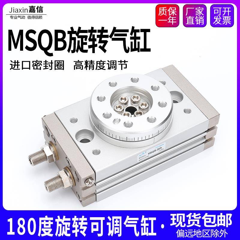 气动小型转角摆动可调90度180度旋转气缸MSQB-10A/20A/30A/50/70A