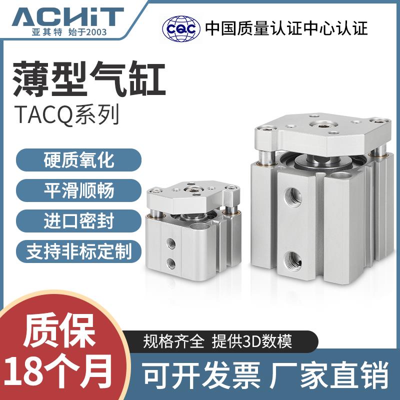 TACQ三轴三杆薄型气缸带导杆小型气动20/25/32/40/50*63-80/100
