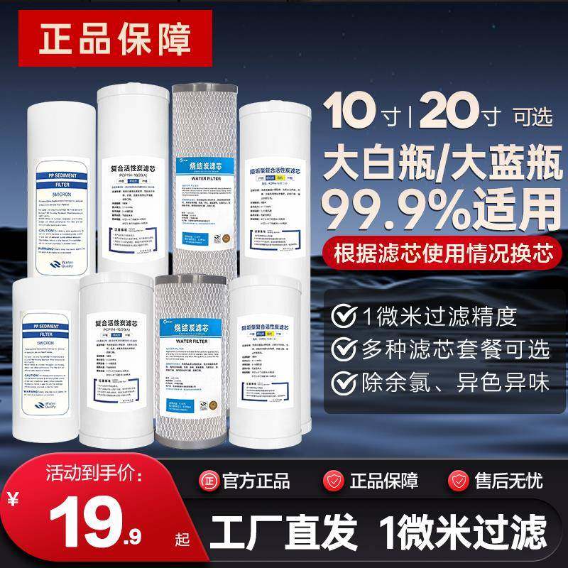通用大白瓶前置过滤器滤芯10寸20寸全屋净水PP棉活性炭滤芯全品牌