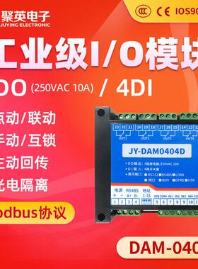 DAM0404D工业级串口继电器控制4开关量远程采集模块RS485通讯接口