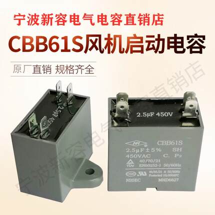 CBB61S新容空调冰箱风机电容器1.5 2UF 2.5 3 5UF/8 10UF启动电容