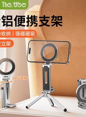 thetree手机磁吸支架magsafe便携自拍旋转折叠桌面三脚架懒人神器
