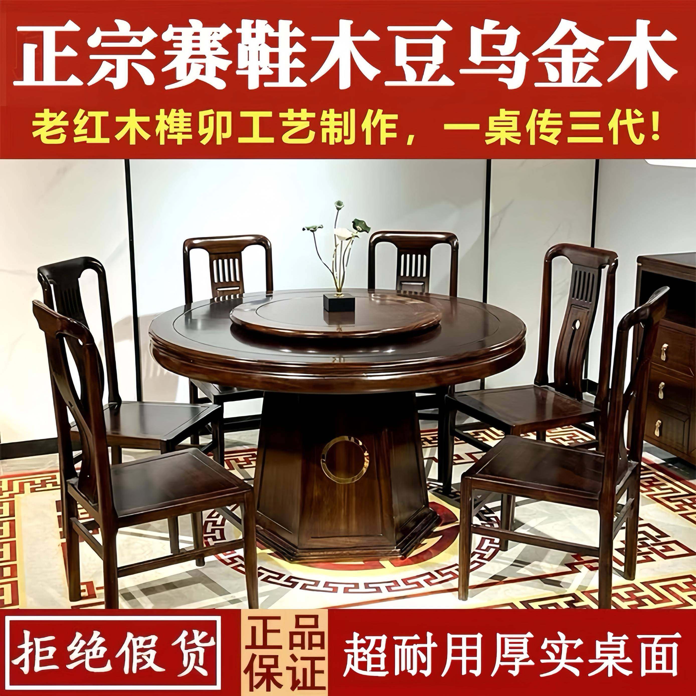 赛鞋木豆新中式乌金木全实木餐桌椅组合高档酒店大圆桌家用吃饭桌