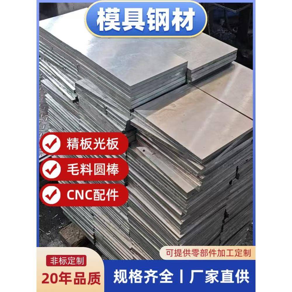 S45C钢板45#钢精板S136 40cr 440C SKD11 CR12 P20模具钢CNC加工