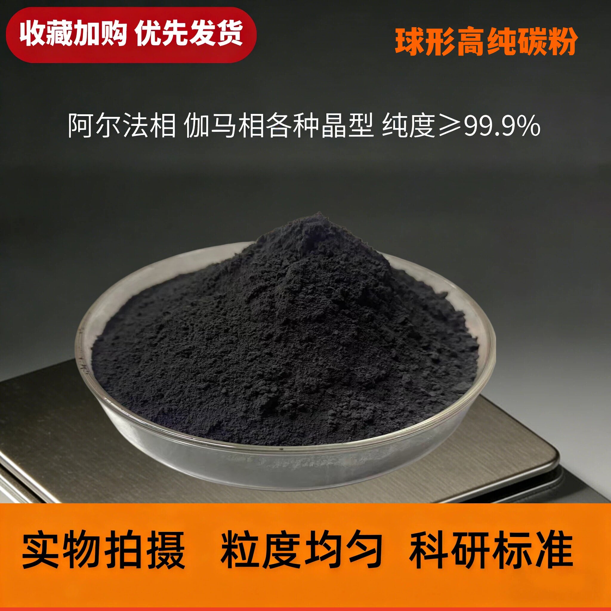 高纯碳粉 球形碳粉 实验级C碳粉 高温润滑碳粉 导电微米 纳米碳粉