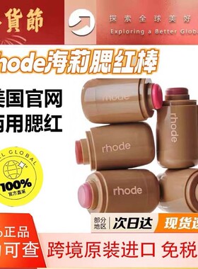 美国采购Rhode海莉比伯爆款新品腮红棒腮唇两用5.3g提亮气色piggy