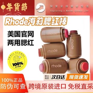 美国采购Rhode海莉比伯爆款新品腮红棒腮唇两用5.3g提亮气色piggy