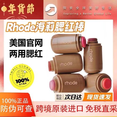 美国采购Rhode海莉比伯腮红棒
