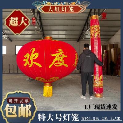 特大号灯笼绸缎春节新年超大灯笼景区单位大门口过年大红灯笼铁口