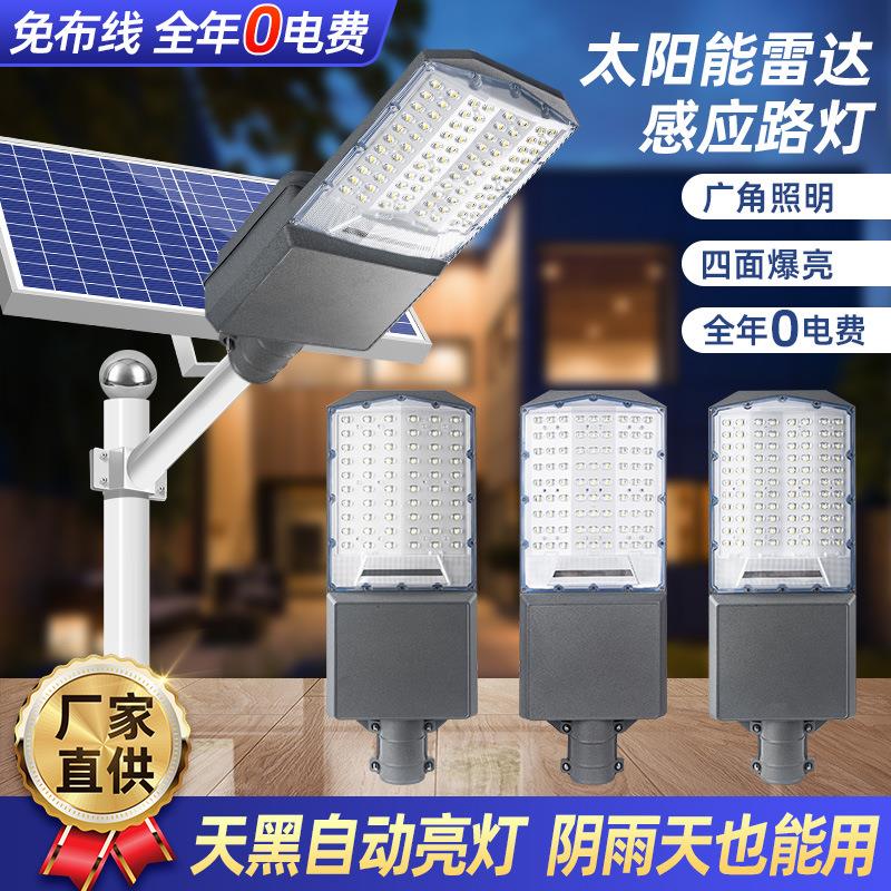 太阳能户外灯防水超亮广角照明庭院灯新农村市政工程款太阳能路灯