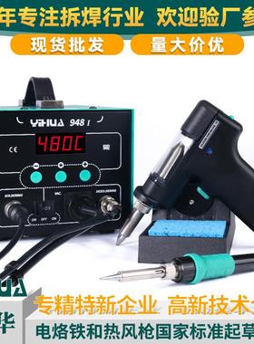 谊华YIHUA948吸锡枪焊台二合一数显锡枪拆焊台电动电热吸锡器焊台