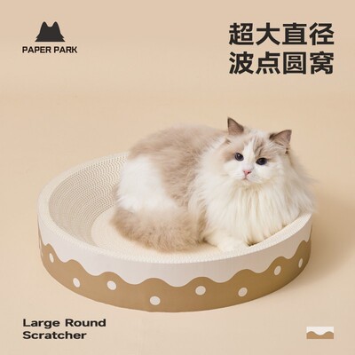 PaperPark耐磨圆窝猫抓板猫窝一体木浆纸白卡纸磨爪不易猫抓板窝