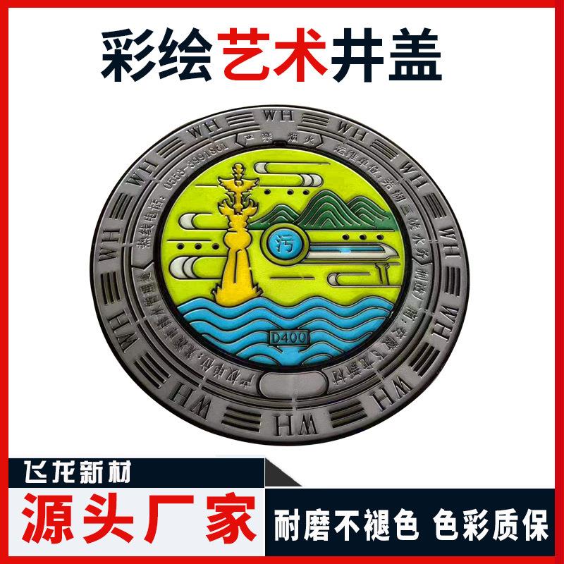 球墨铸铁艺术井盖 彩绘艺术装饰井盖 景点文化艺术井盖