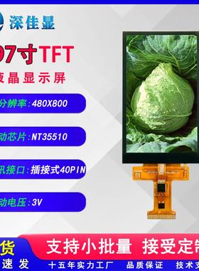 3.97寸工业级工控电容触摸屏液晶显示屏高清480*800分辨率TFT模组