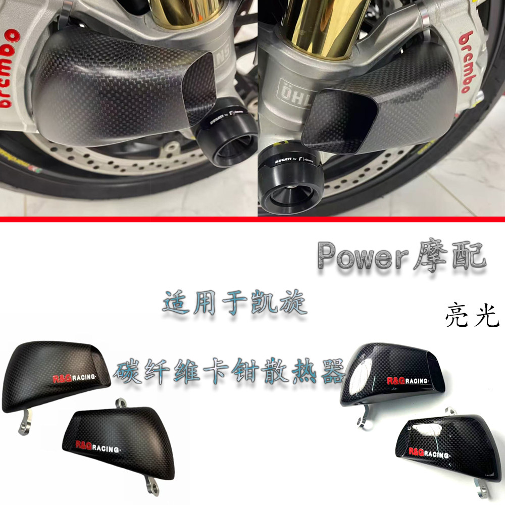 适用凯旋Triple 1200RS RR改装碳纤维卡钳散热器前刹车导风散热器