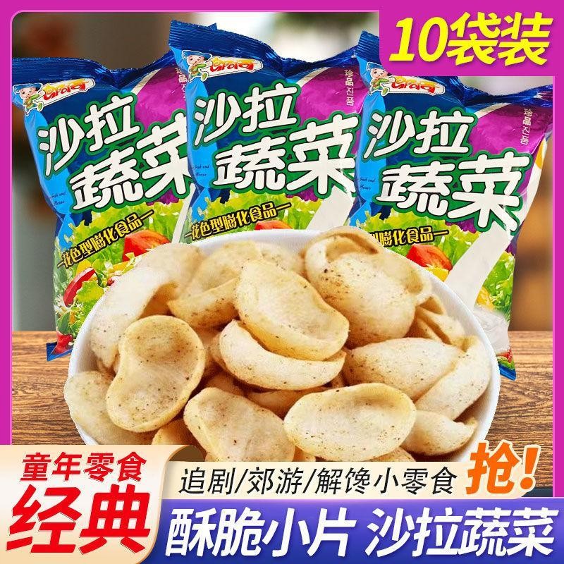 郎阿哥沙拉蔬菜儿时零食35克*10袋童年休闲零食小薯片膨化食品