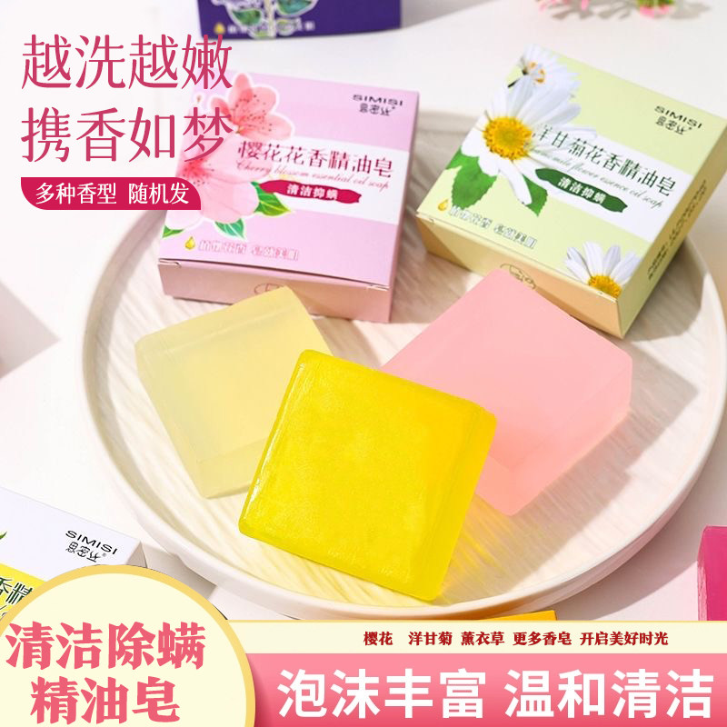 【可乐爆款L】玫瑰茉莉花香皂樱花皂家用精油皂薰衣草精油皂GB5