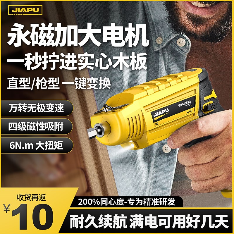 P佳普电动螺丝刀充电式螺丝批多功能迷你电起子家用锂电手电钻