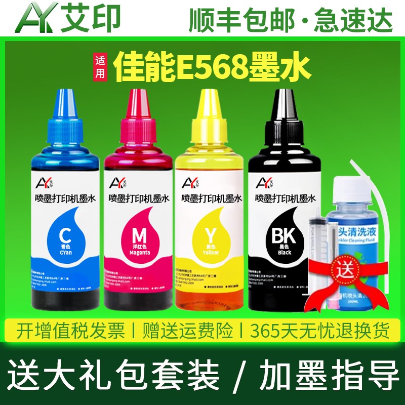 【原装品质】适用佳能E568墨水墨盒PG-87 CL-97黑色彩色喷墨一体