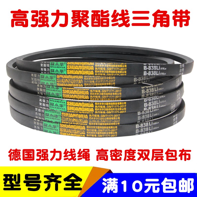 B型三角带B1194B1200B1219B1245B1250B1270B1280B1295B1300皮带