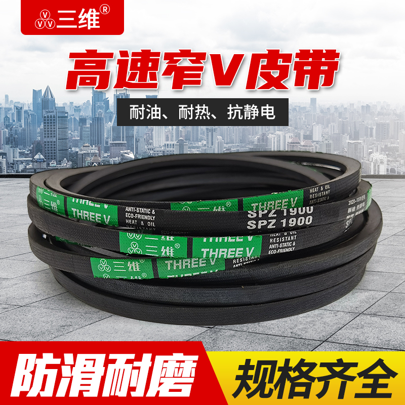 三维三角皮带V带英制3V690/3V700/3V710/3V720/3V730/3V740/3V750