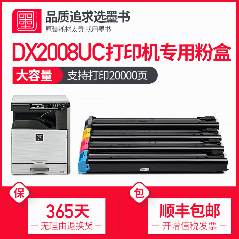 【顺丰】墨书原装适用夏普DX-2008UC粉盒 2008碳粉载体 2008UC复