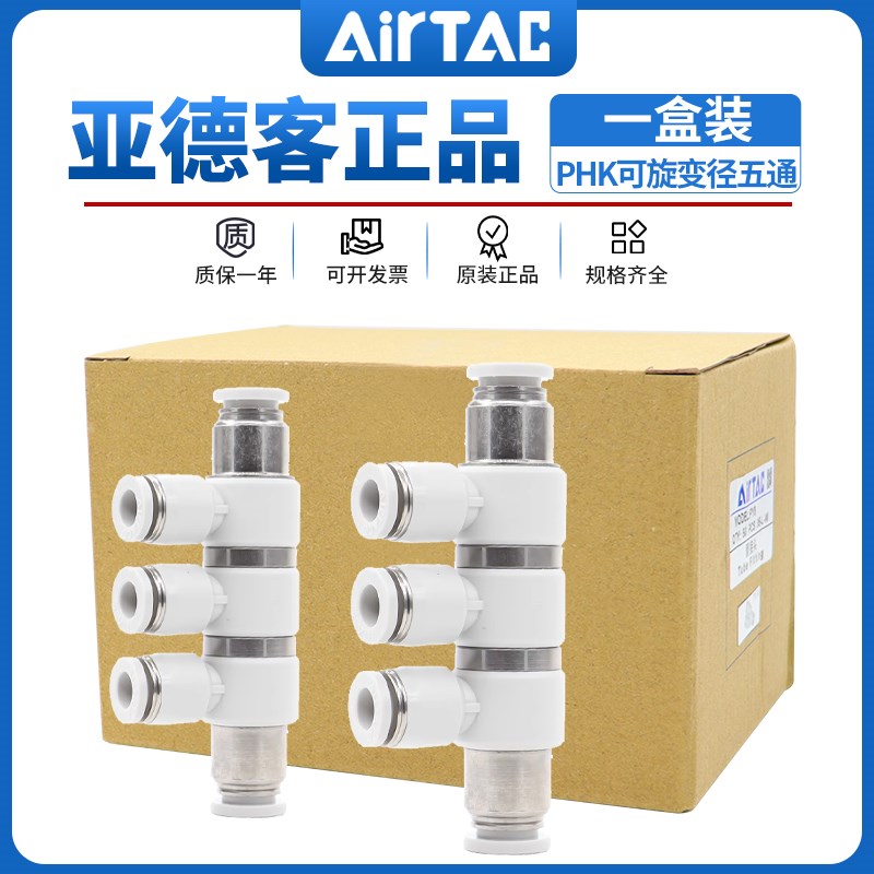 亚德客PHK10-8/可旋减径六通气动管一盒装接头AirTAC现货