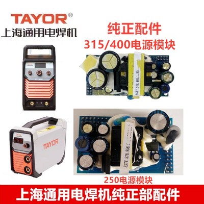 上海通用电焊机配件维修ZX7250/315/400/225电源板模块电路板风