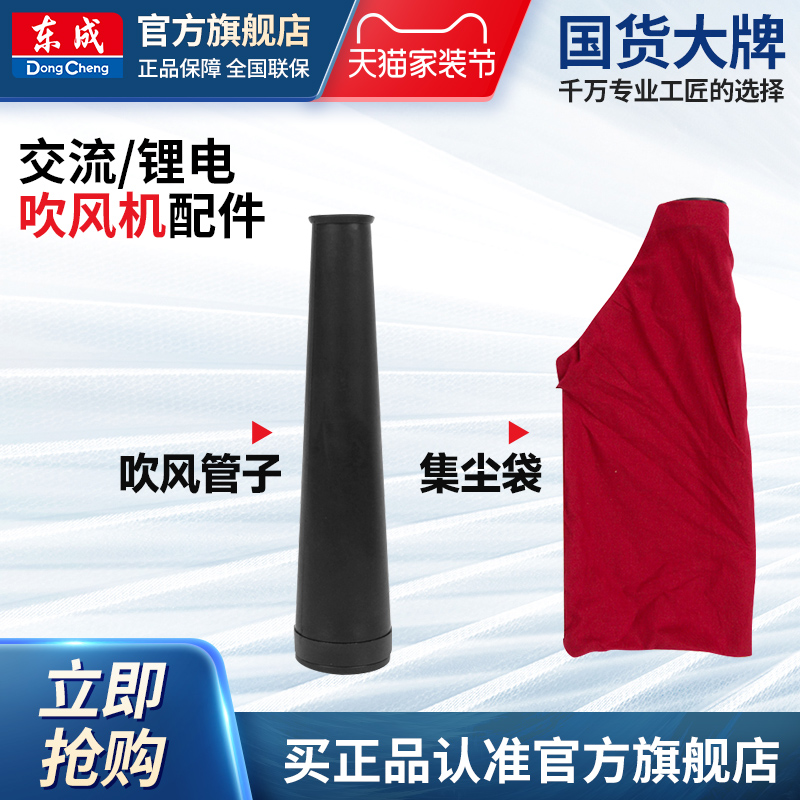 东成锂电无刷吹风机鼓风机大功率除尘器吹风管集尘袋ff25/DCQF32