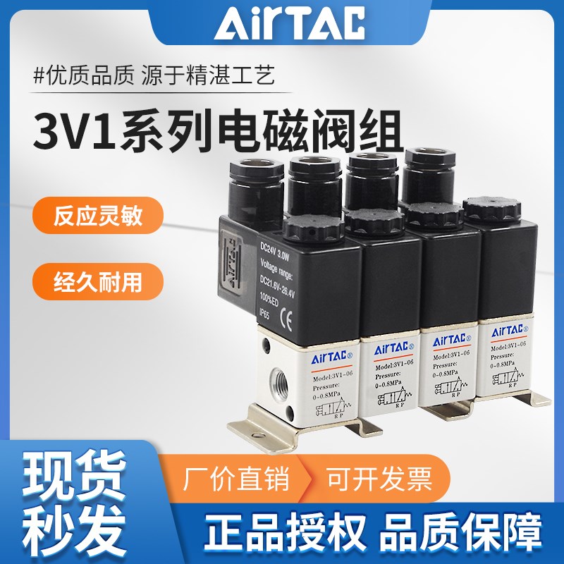 亚德客气动电磁阀组二口三位串联阀3V1-06-B-A-1F/2F/3F/4F/5F/6F