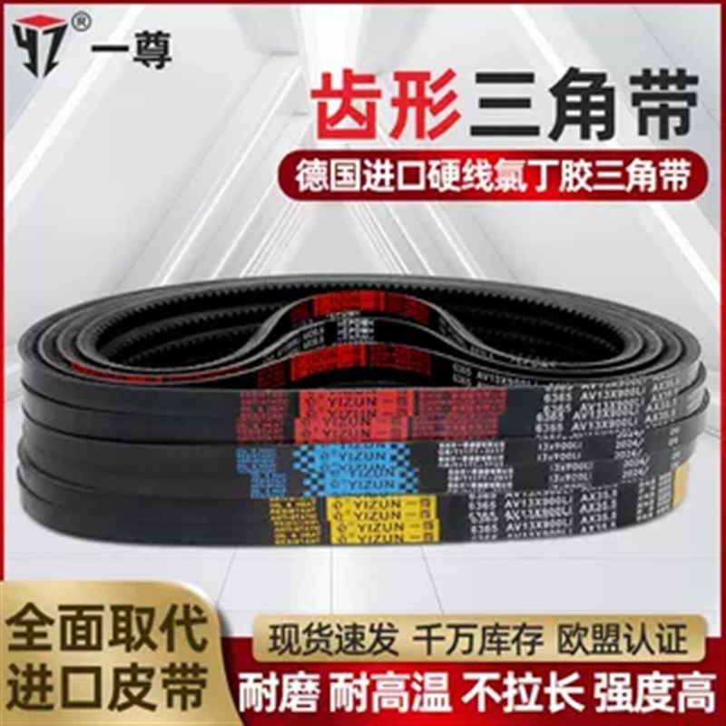 一尊三角带XPZ1312/1320/1337/1340工业橡胶带齿形传动带同步皮带