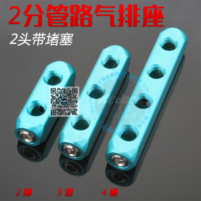 多管路气排 快速接头多通 气管接头水路气路分配器 2分螺纹 通孔