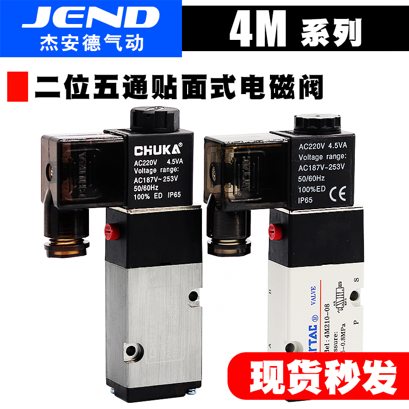 亚德客型板式贴面电磁阀4M210-08 4M310-10二位五通控制阀24V气阀
