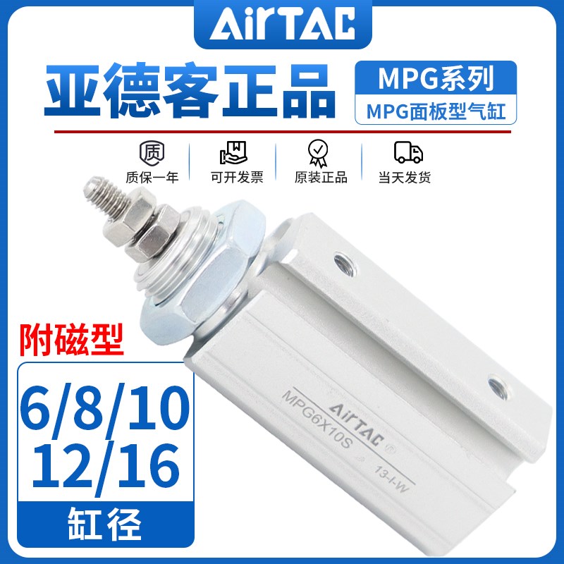 airtac亚德客面板型气缸MPG6/8/10/12/16X5*10*15*20*30*35*40S