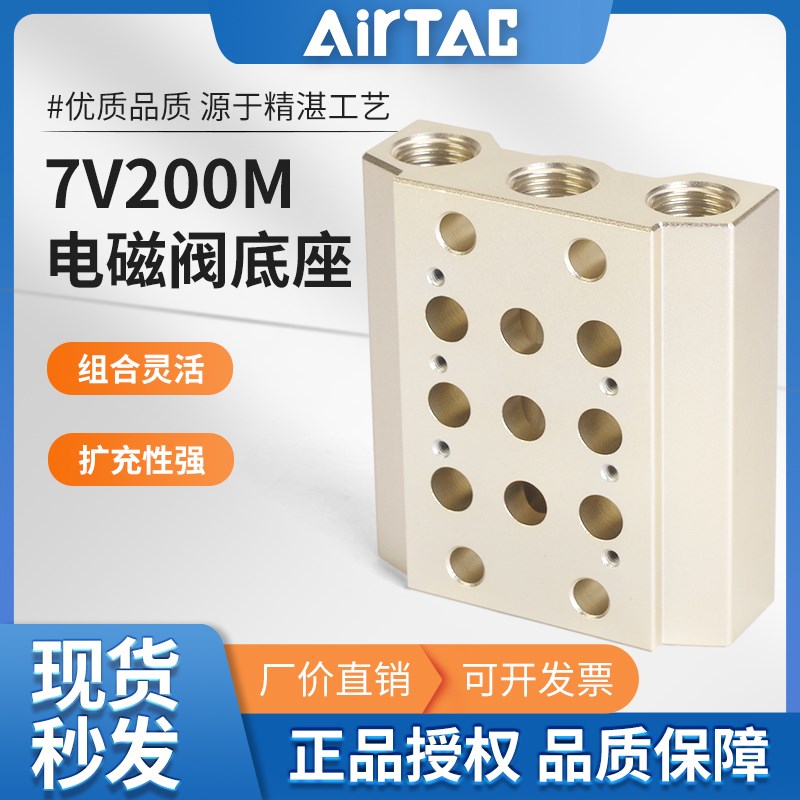 亚德客气动汇流板电磁阀底座阀排7V200M 1F 2F 3F 4F 5F 6F 7F 8F