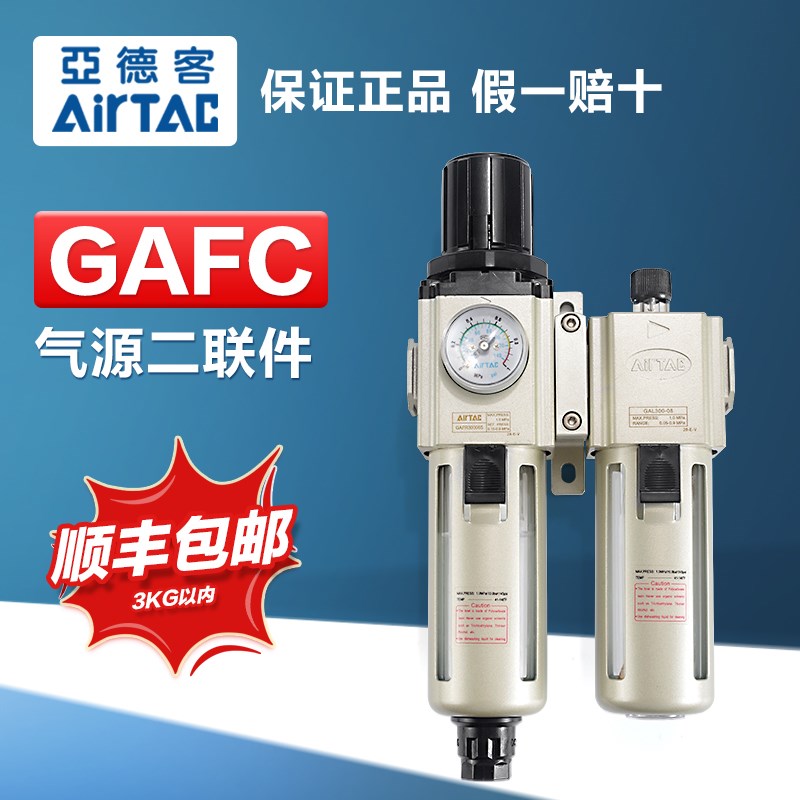 原装亚德客气动油水分离器二联件GAFC200-08/300-10调压阀过滤器
