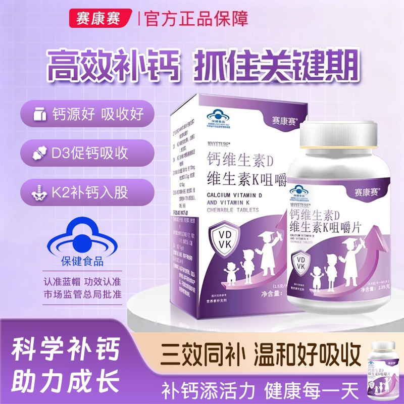 赛康赛钙片青少年学生钙片补充碳钙铁锌/钙镁