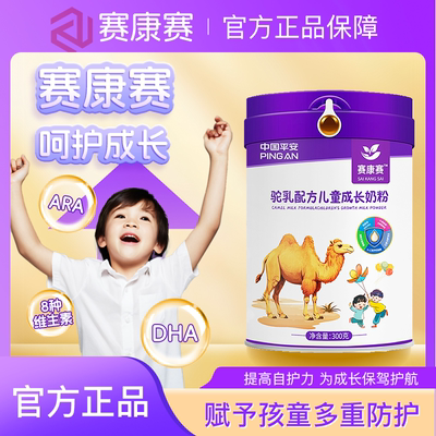 赛康赛高钙易吸收儿童成长驼奶粉