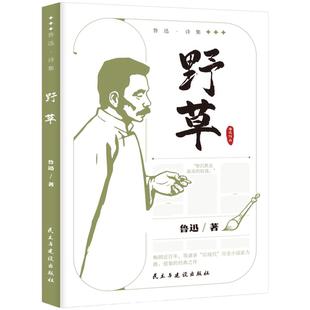 野草 全店任选 鲁迅小说作品全集 中小学课外阅读 文学作品集 名家经典 5本20元