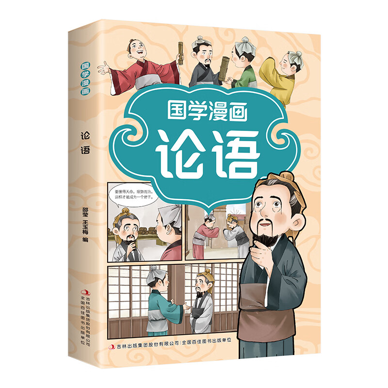 【5本20元全店任选】国学漫画论语  小学生课外书 必读国学经典正版儿童启蒙读物绘本