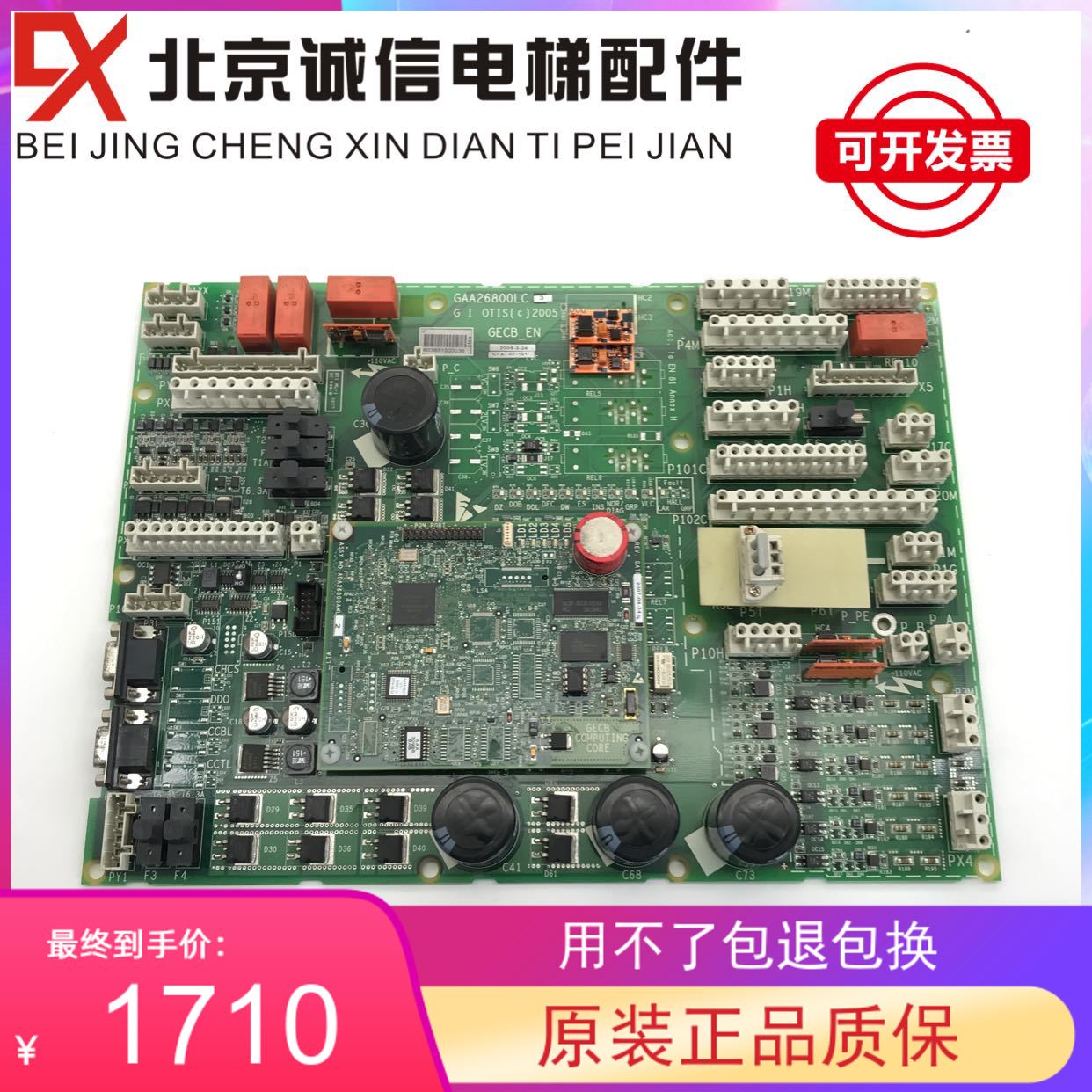 奥的斯电梯主板 GECB_EN GAA/GBA26800LC1 /LC2/LC3 全新原装现货