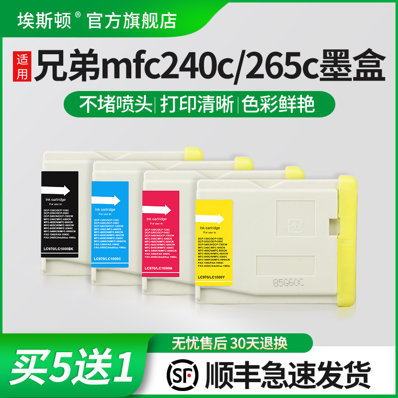 【顺丰】适用兄弟LC960 MFC230C 240c 265c打印机墨盒DCP130C 330