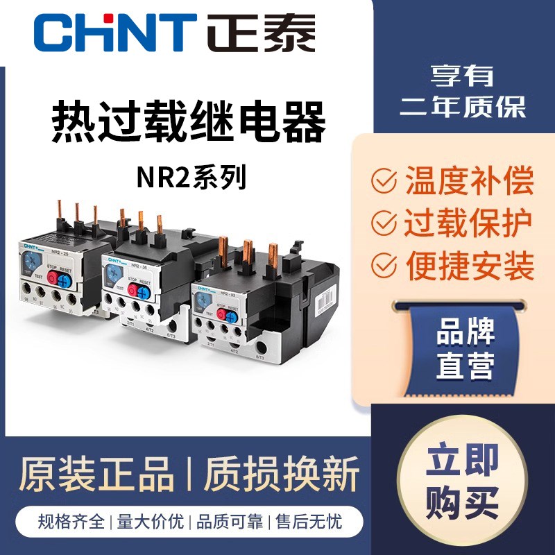 正泰热继电器NR2-25 过载保护 热保护继电器 220v 热过载继电器