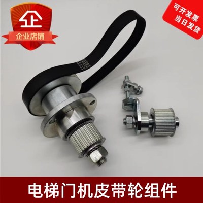 蒂森F9门机皮带轮K8S8F5皮带传动轴轮组件联动轮全新现货电梯配件