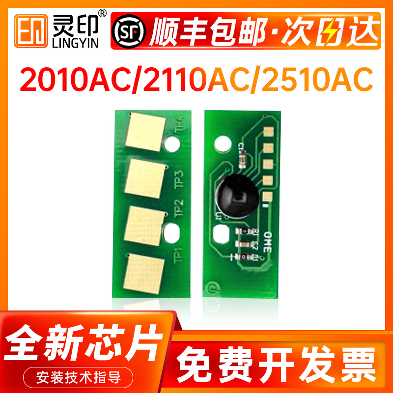 【顺丰】适用东芝2010AC芯片2110AC T-FC415C计数芯片2510 2515 3