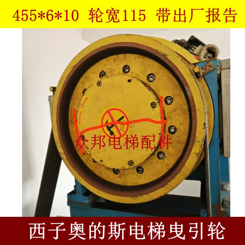 通力西子奥的斯电梯 富沃德曳引轮GETM5.5 455/450*5/6/7/8*10