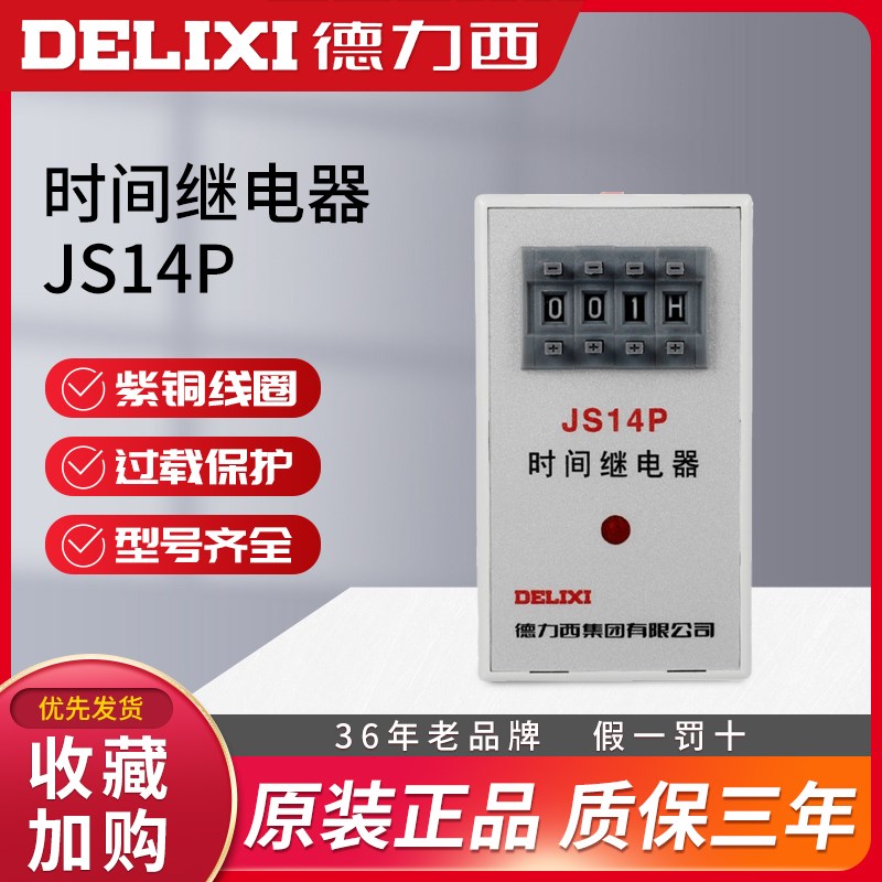 德力西时间继电器JS14P 9.9S 99S 999S 99M 99H 999小时 分钟 秒